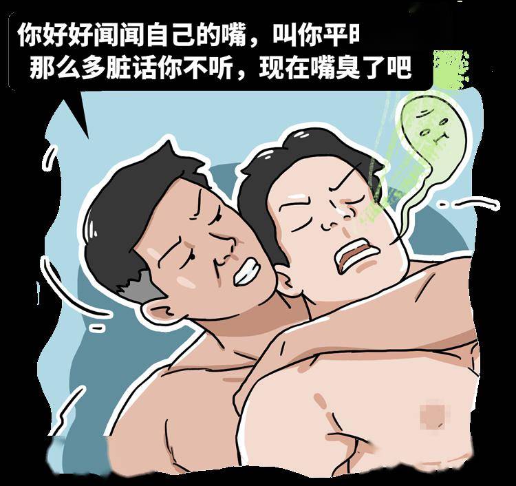 别人口臭_我每次睡觉醒来都有口臭应该怎么办(2)