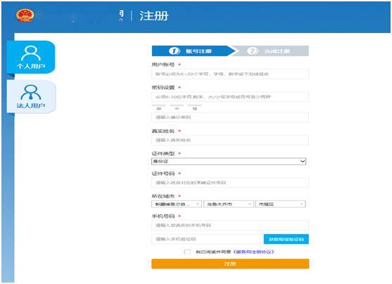 新疆政务服务网操作指南