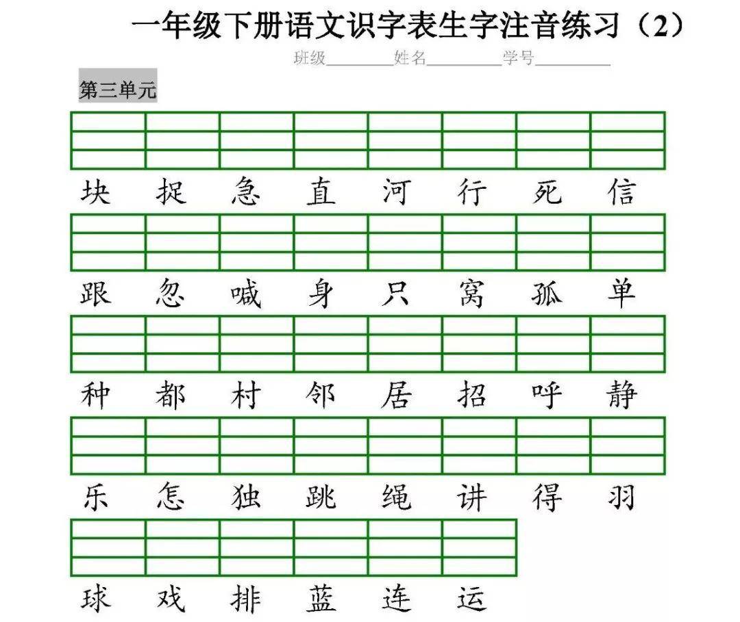 苏教版二年级语文上册表格式教案_人教版小学二年级语文上册教案表格式_苏教版六年级语文上册表格式教案