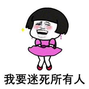 每日表情包丨 等老子瘦了,我要迷死所有人