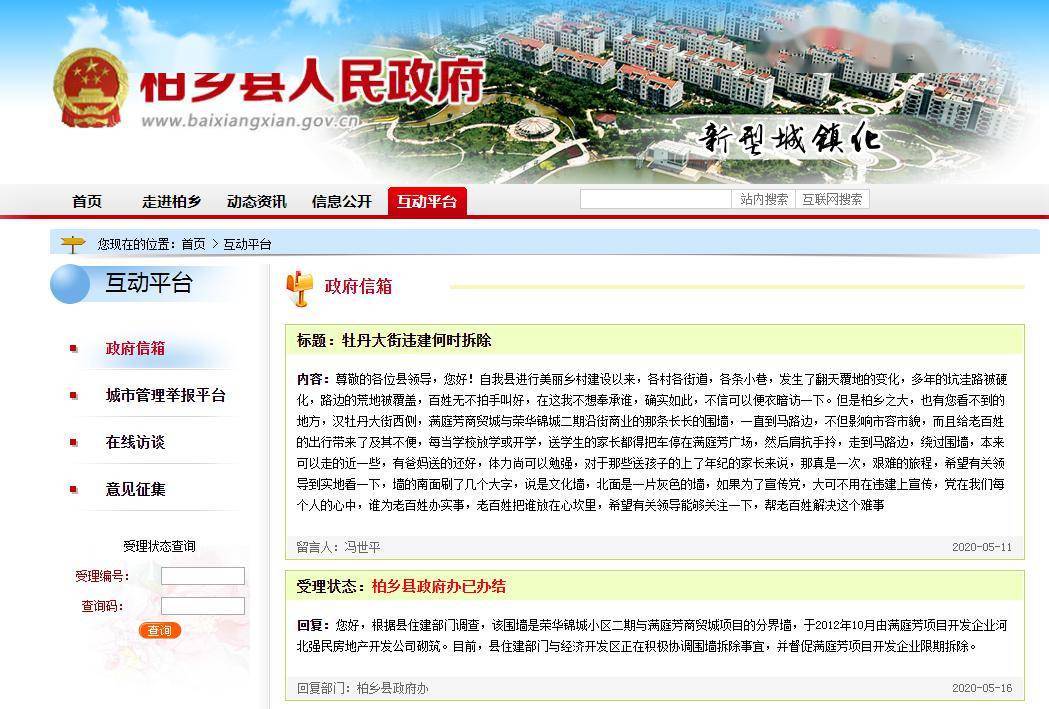 有关柏乡群众质疑这两处建设问题 县里给出回复！