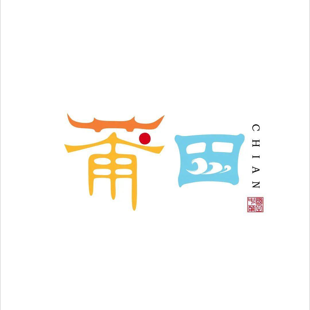 有奖竞猜莆田城市形象标志logo作品展示快来pick你喜欢的作品吧