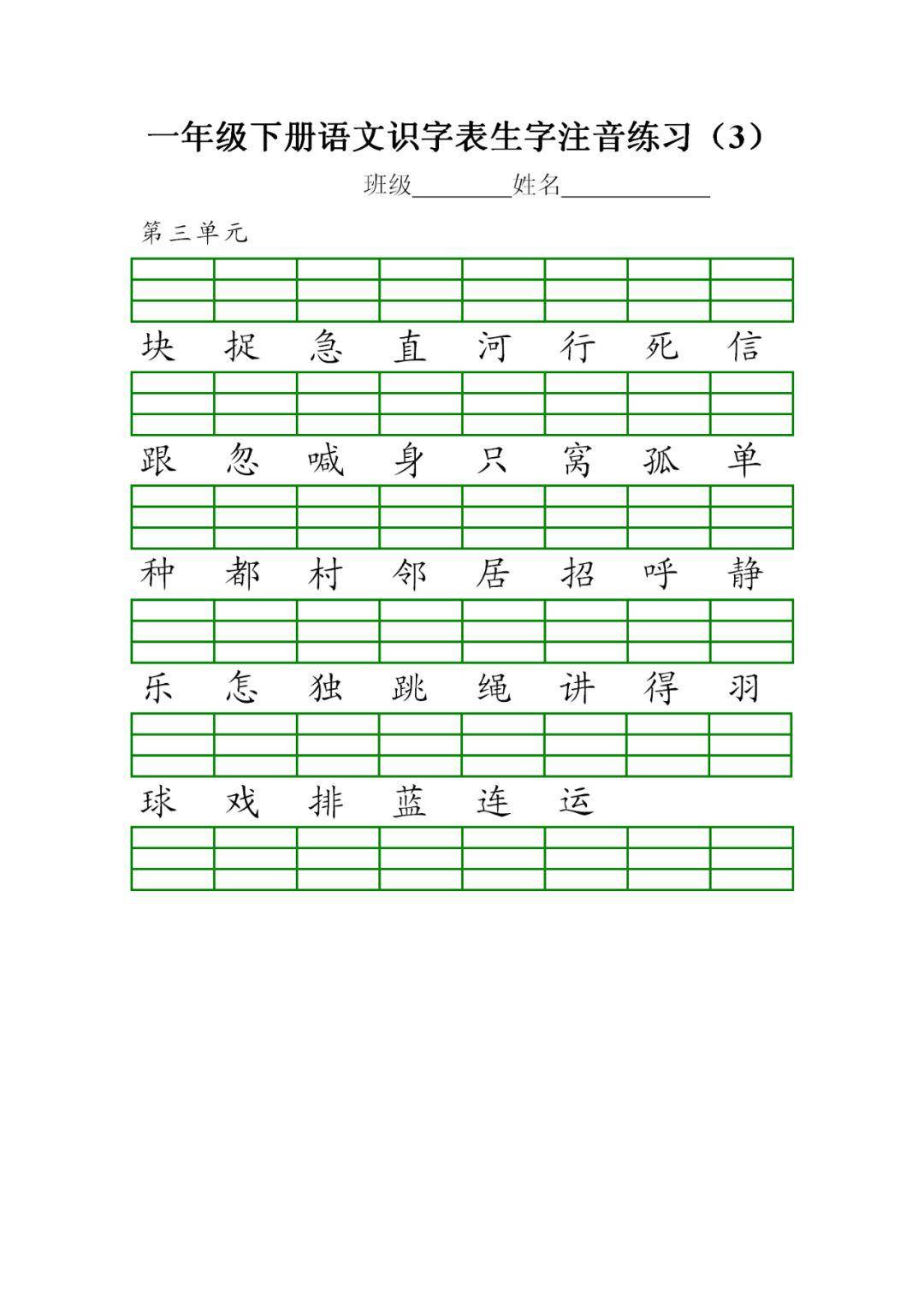 苏教版六年级上册语文表格式教案_人教版小学三年级上册语文 表格式教案全册_人教版语文五年级上册表格式教案