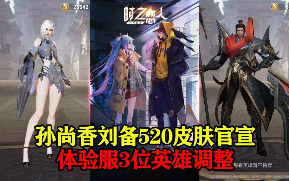 王者荣耀520返场