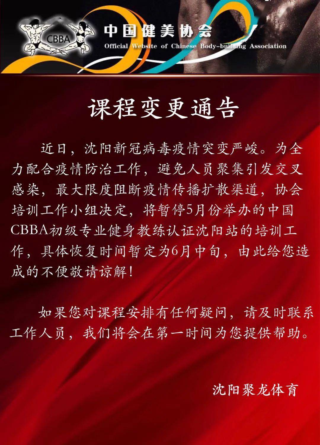 关于举办CBBA国家（初级）专业健身教练员认证课程通知泛亚电竞→(图1)