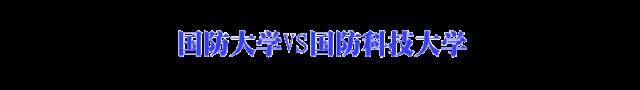 「含金量」最易混淆高校大盘点! 校名就差一两个字, 含金量完全不同! 千万别报错