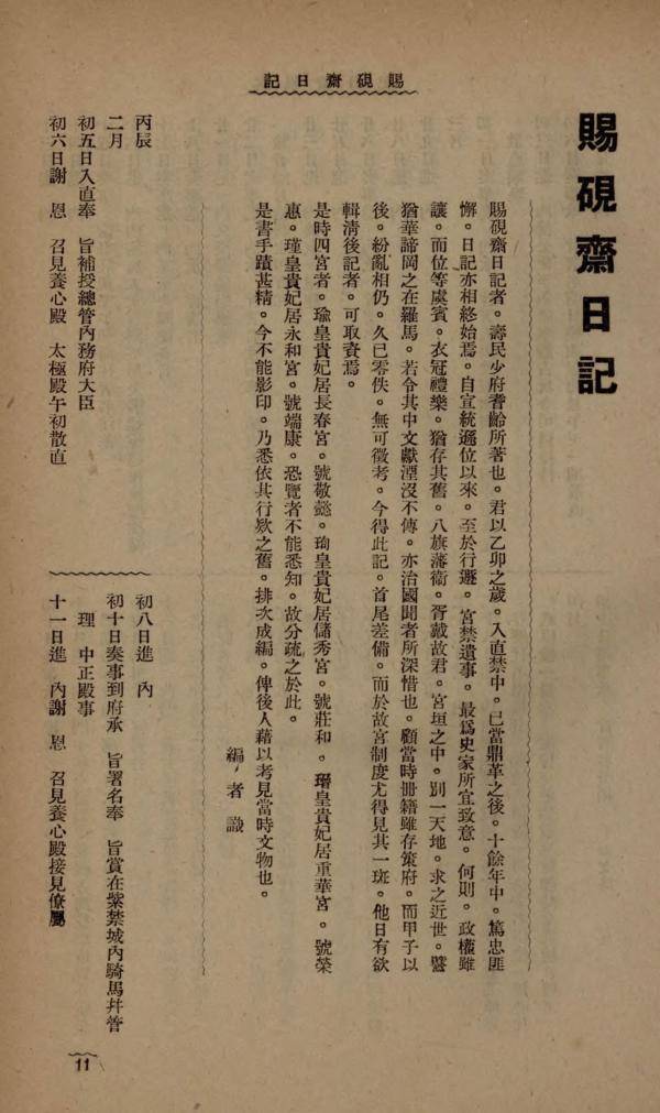 [胡嗣瑗]裘陈江︱耆龄家世生平考证（上），