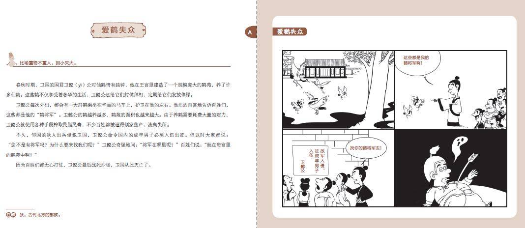 什么什么去脉成语_成语故事简笔画(2)