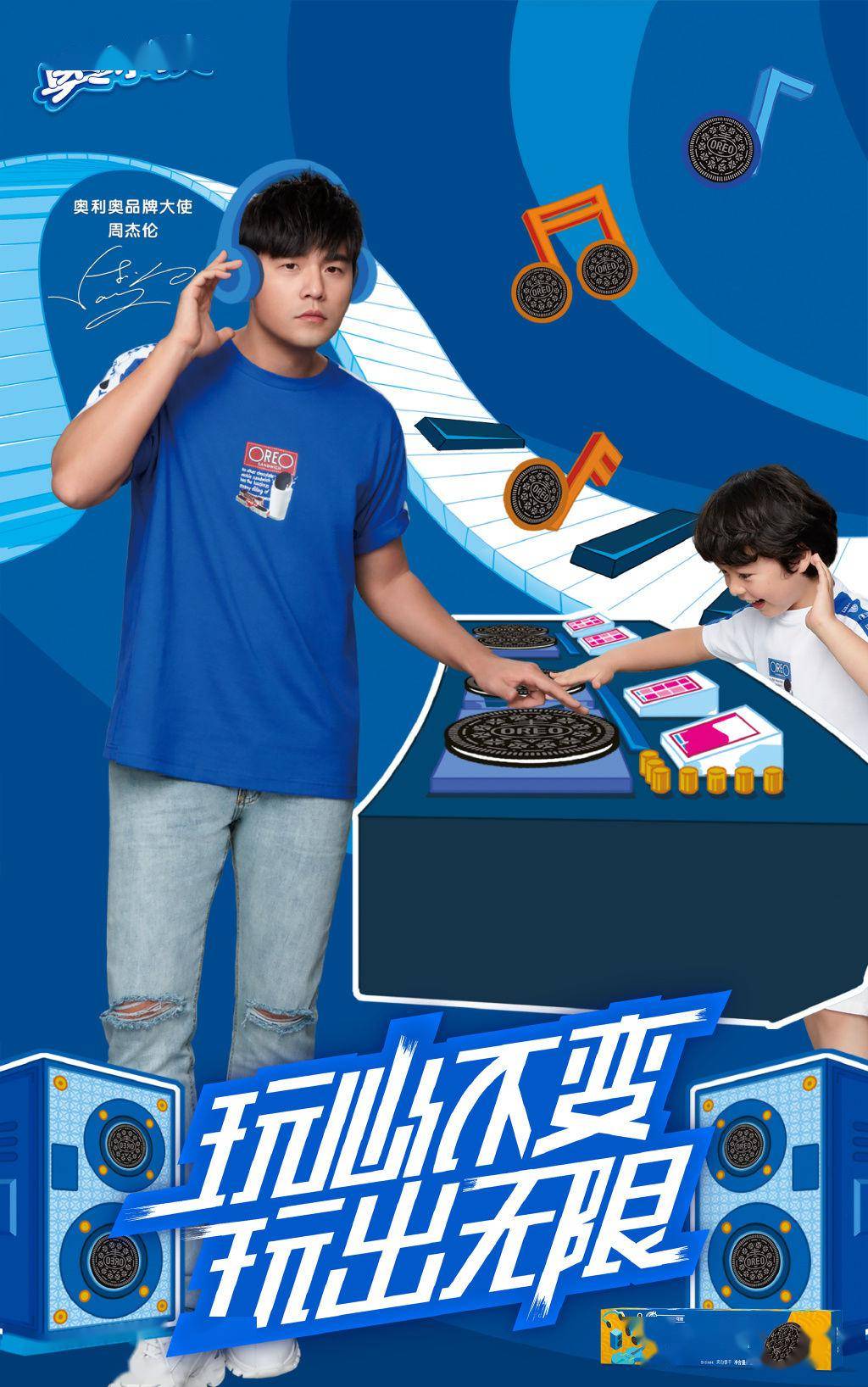 与正式登场的视频广告一起,共同为即将来临的奥利奥天猫超级品牌日