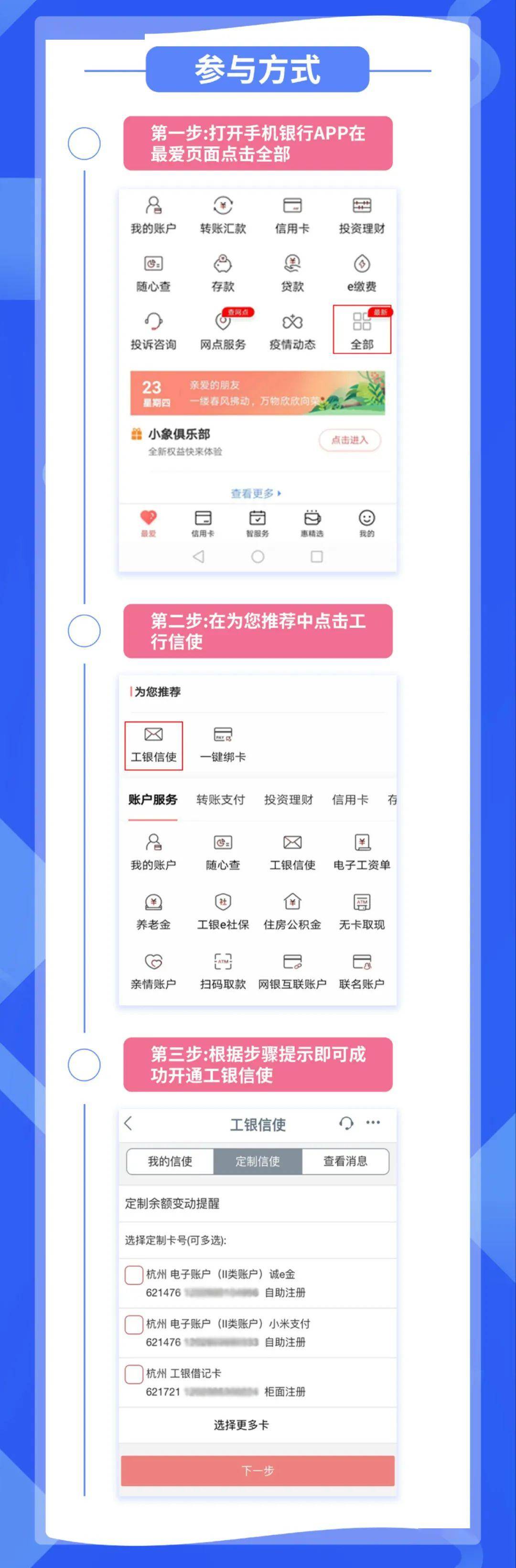 工行开通短信通知的步骤