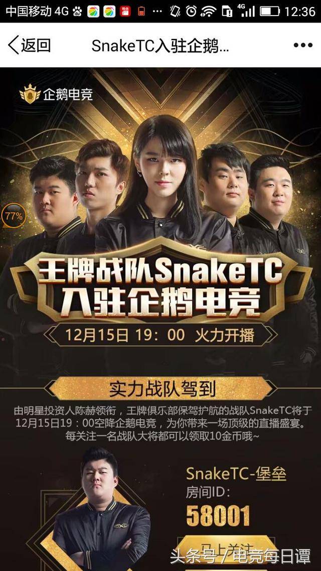 绝地求生陈赫将助阵snaketc战队空降企鹅电竞首播