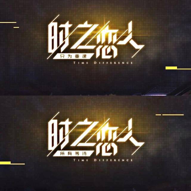时之恋人孙尚香海报来袭,首款日漫风,毫无锚点,网友求