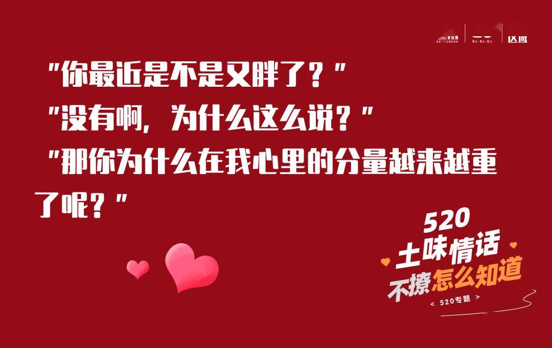当520遇上土味情话