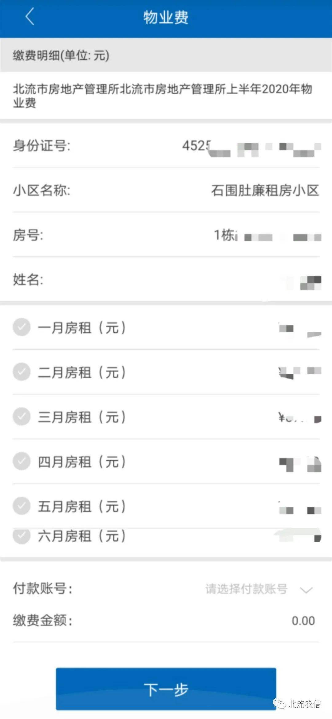 北流市房管所物业费可在广西农信手机银行线上办理缴费