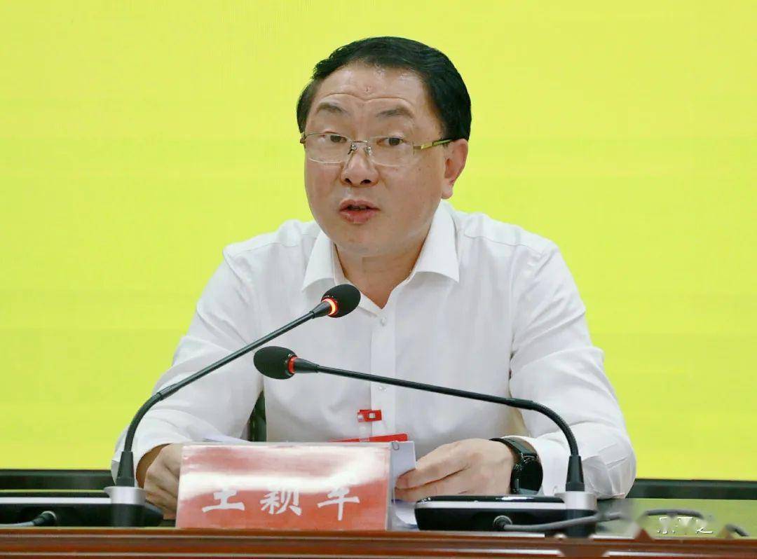 王颖军主持会议