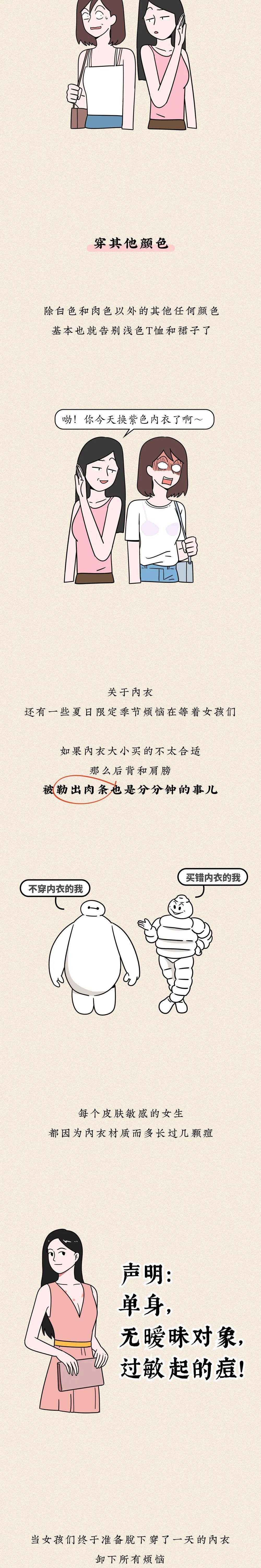 不！想！穿！内！衣！（男生禁入版）