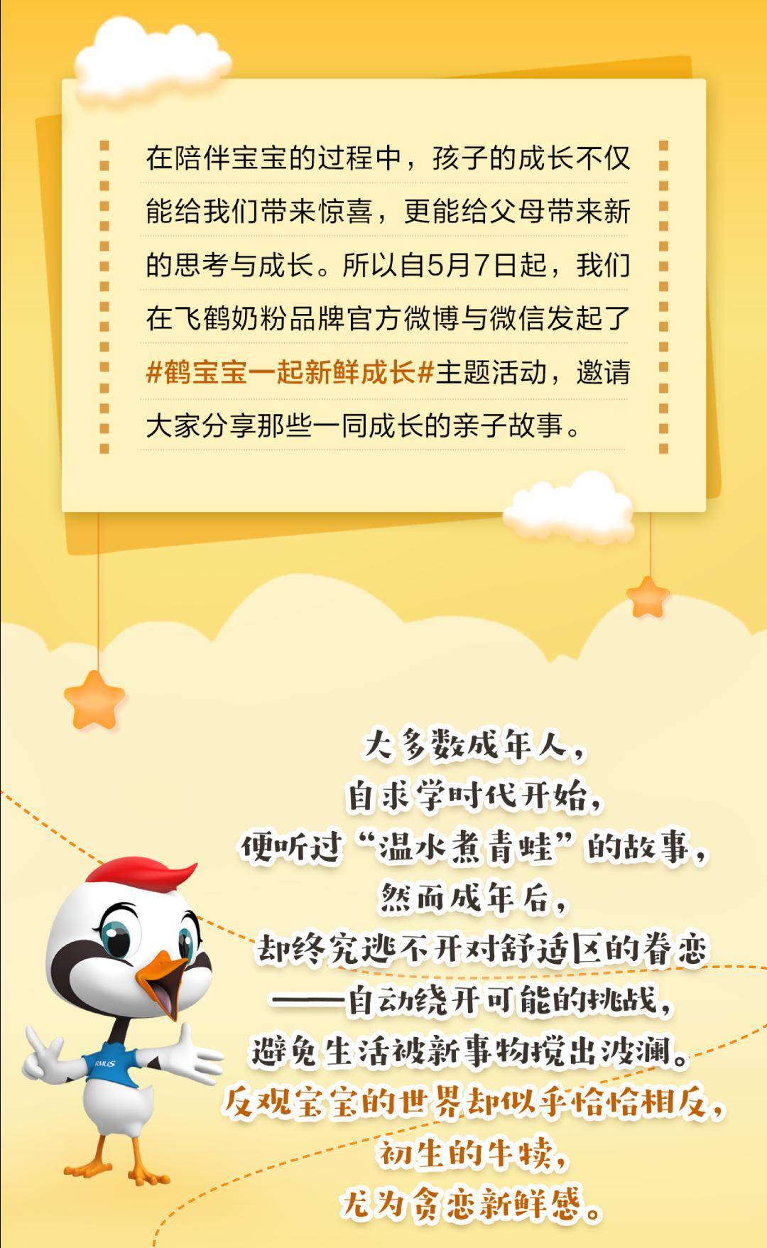 宝宝@和宝宝一起迎接挑战5.28宝宝日丨跳出舒适