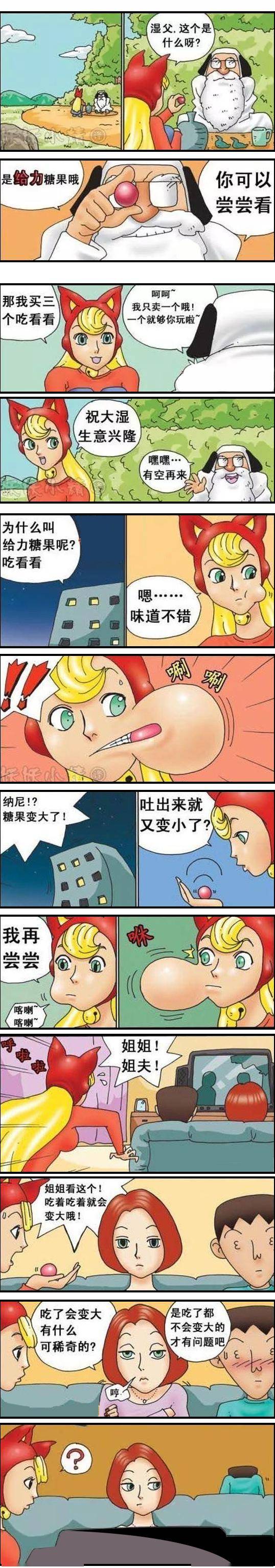 一则无厘头小漫画《糖果》,你这样说让我好受伤