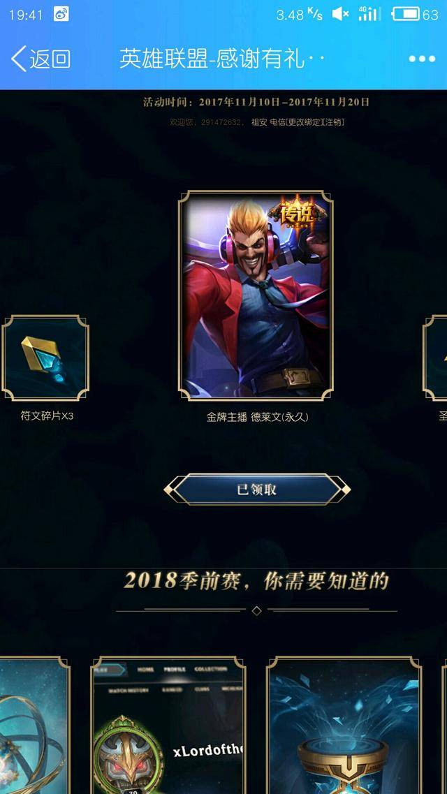 lol官网活动皮肤领取