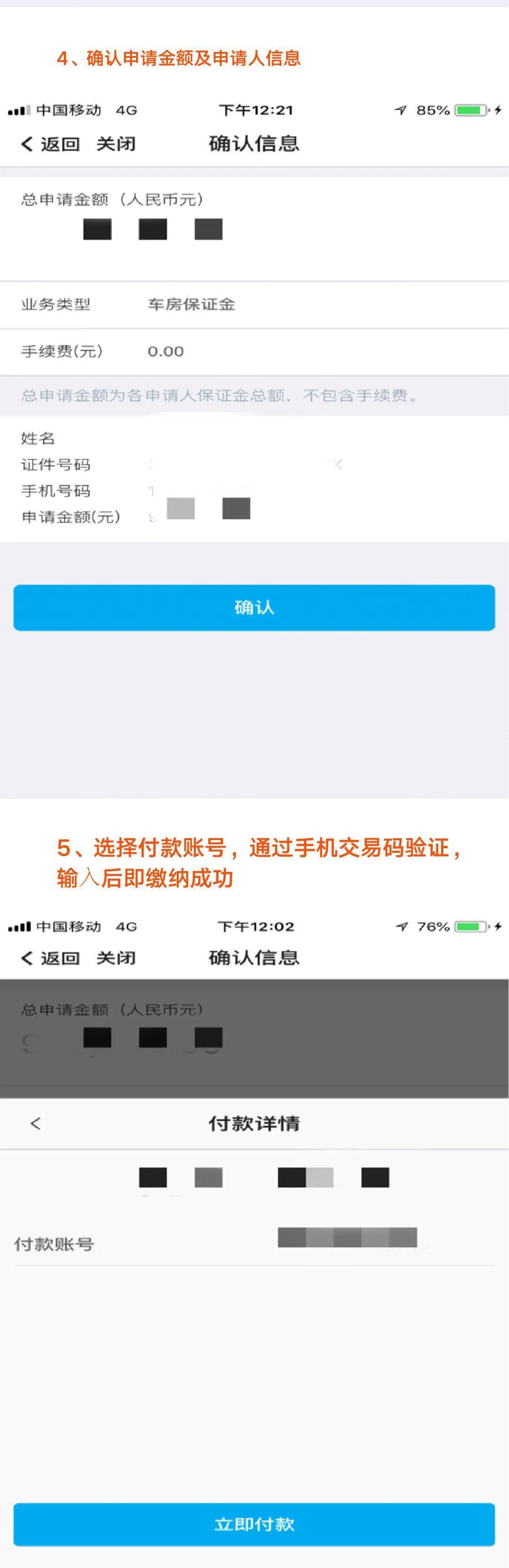 重要通知 | 风尚望和湾6、7、8、9号楼资金证明操作指南
