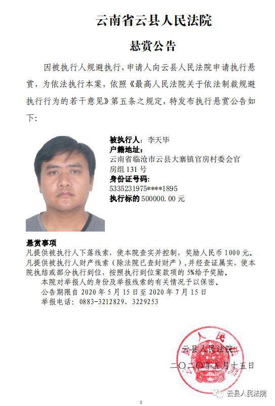 云县人民法院悬赏公告