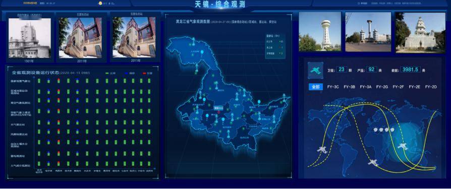 黑龙江省气象局运用云计算,大数据等现代化高科技技术,推进"天镜"系统