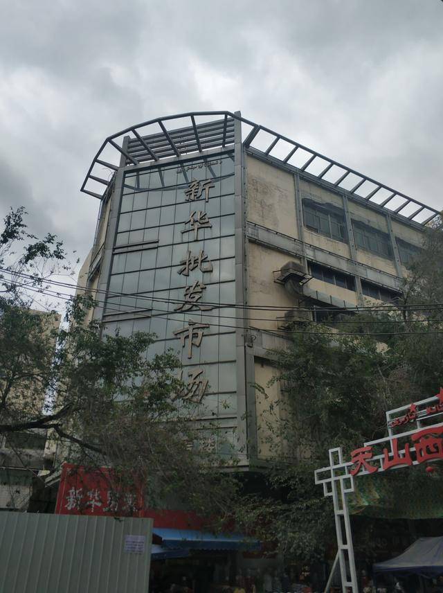 乌鲁木齐内衣批发市场_乌鲁木齐诚信旧货市场(3)