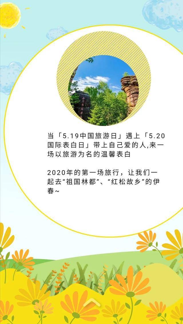 当519中国旅游日遇见520世界表白日在青山绿水间制造你的小浪漫