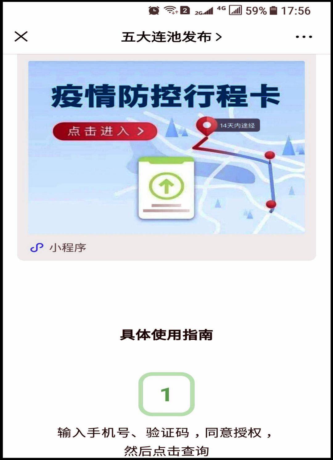 广泛宣传疫情防控行程卡app使用方法