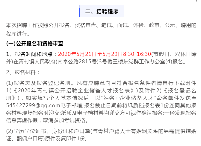 奉贤区招聘_每天登陆奉贤人才招聘网 刷新招聘信息招聘更快更简单(3)