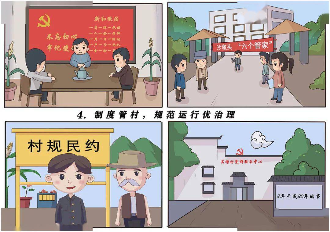 看过来!建德党建引领"强村善治十条"漫画版新鲜出炉!