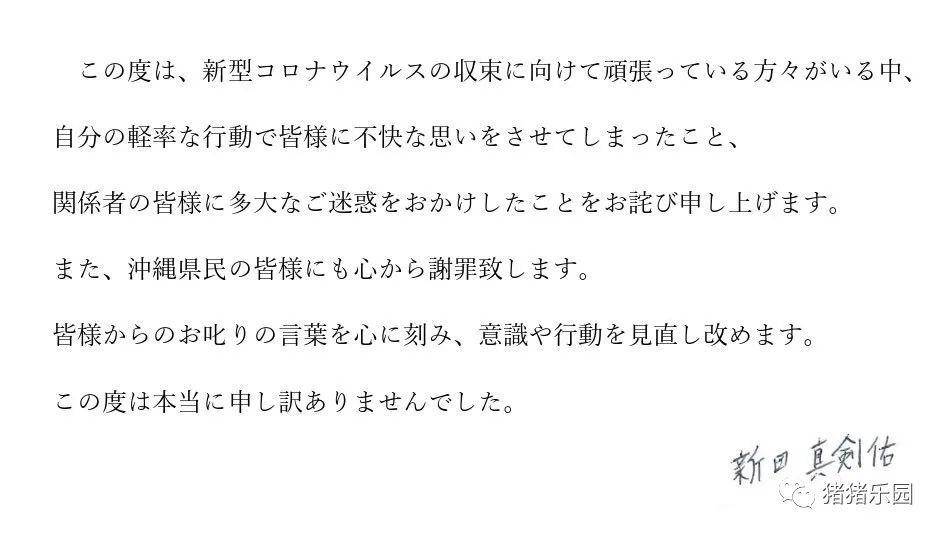 山田孝之应不应该道歉 新田真剑佑已为疫情期间去冲绳度假一事道歉 热备资讯