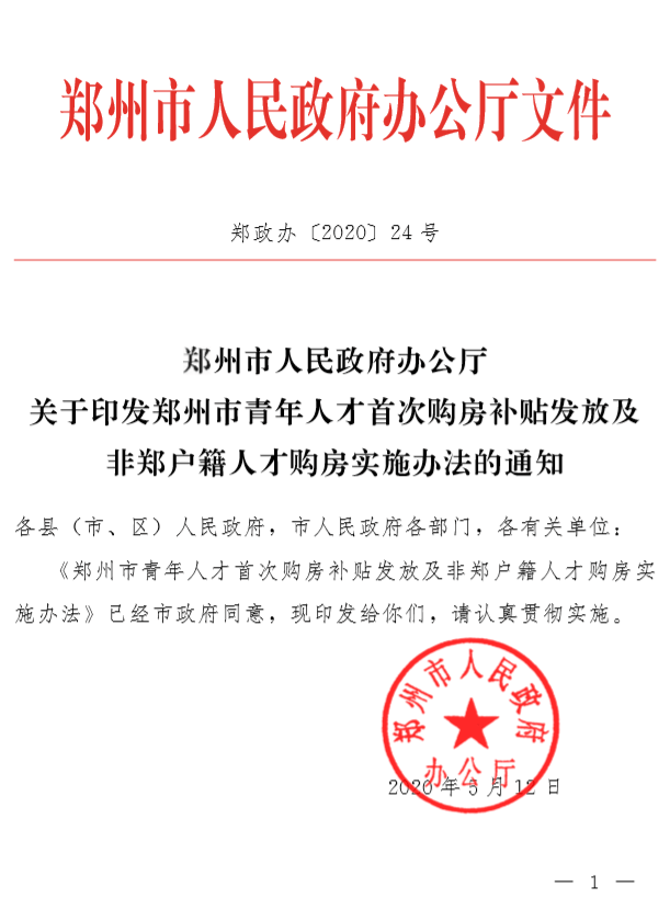 河南省郑州市：非本地户籍大学生买房时不再审查社保和个税