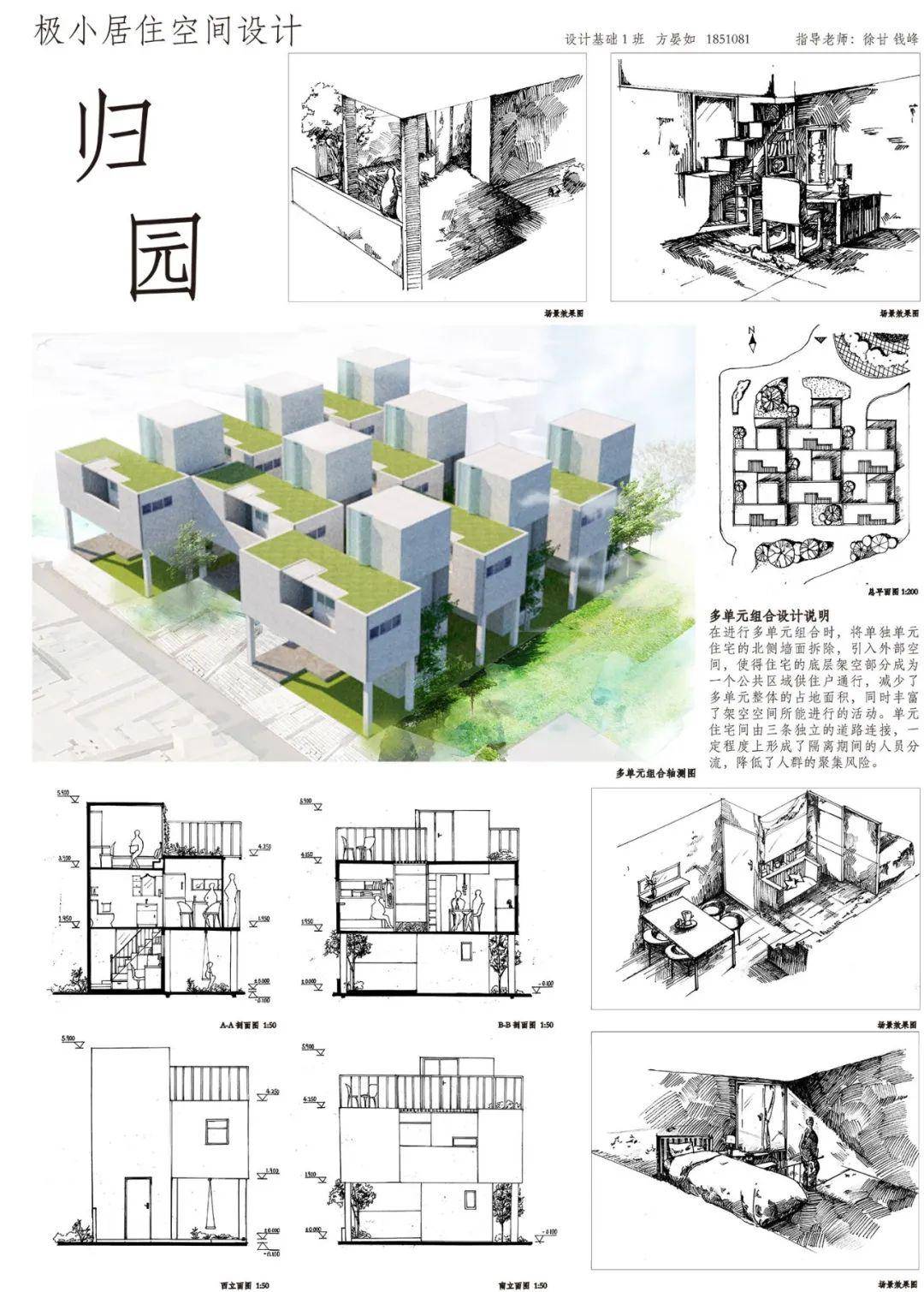 极小居住空间设计 | 设计基础Ⅱ 学生作业