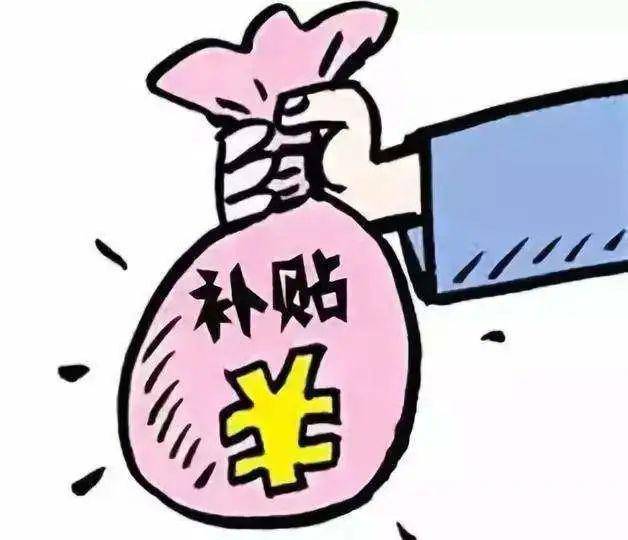 失业人员价格临时补贴提高一倍发放!
