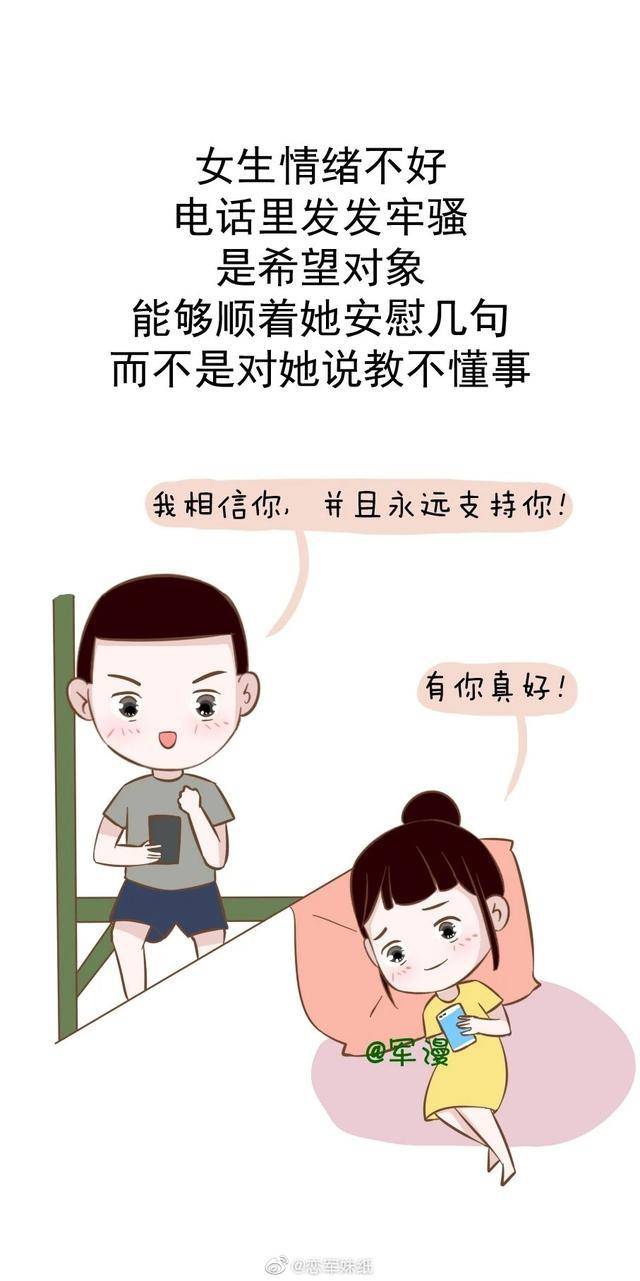 漫画:军恋中如何避免争吵