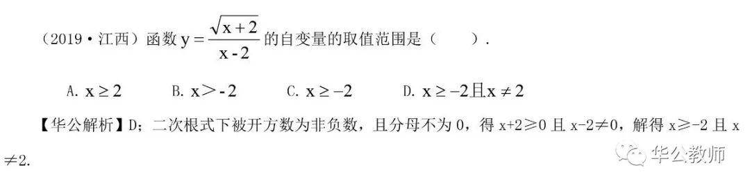 ②函数解析式是二次根式,且只含有一个自变量,定义域是使被开方数不