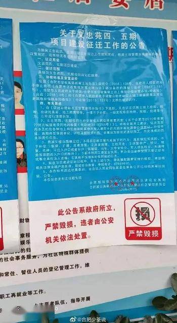 合肥2020拆迁范围曝光！政务、包河、肥西等超780万㎡都要拆！