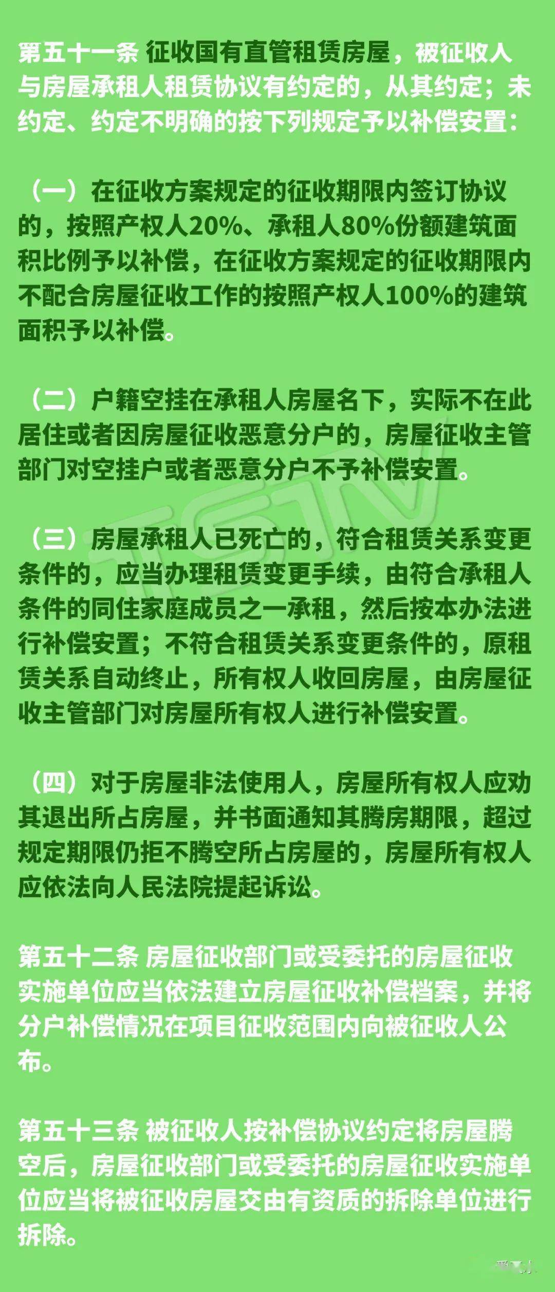 国有土地私房棚改对人口的补偿如何规定(3)