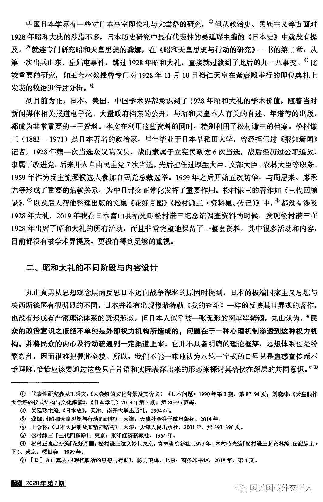 日本研究 初晓波 1928年昭和大礼与日本国家观念强化 国关