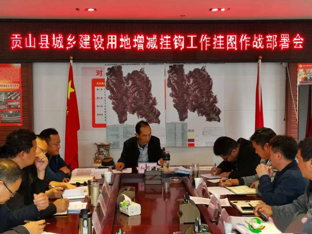 会议传达学习省自然资源厅,州人民政府,州土地增减挂跨省交易指标