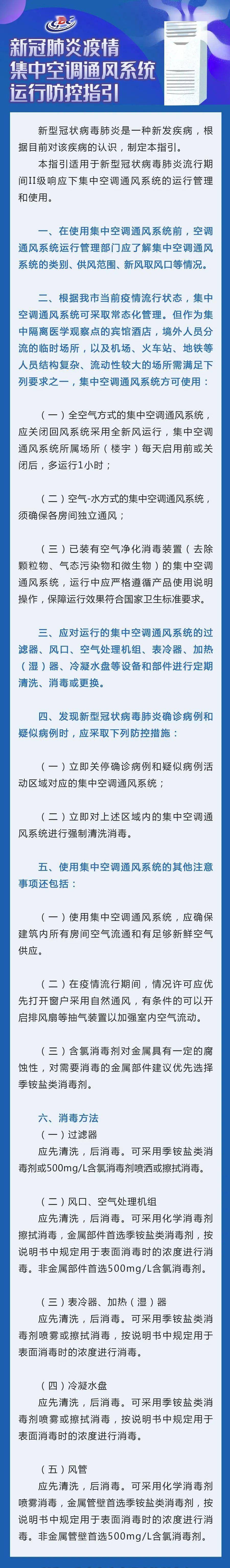 【门头沟疾控提醒您】新冠肺炎疫情ii级响应防护指引——集中空调通风