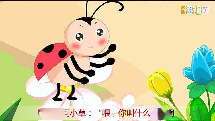 【娃娃绘本馆】线上绘本《草吃虫的故事》