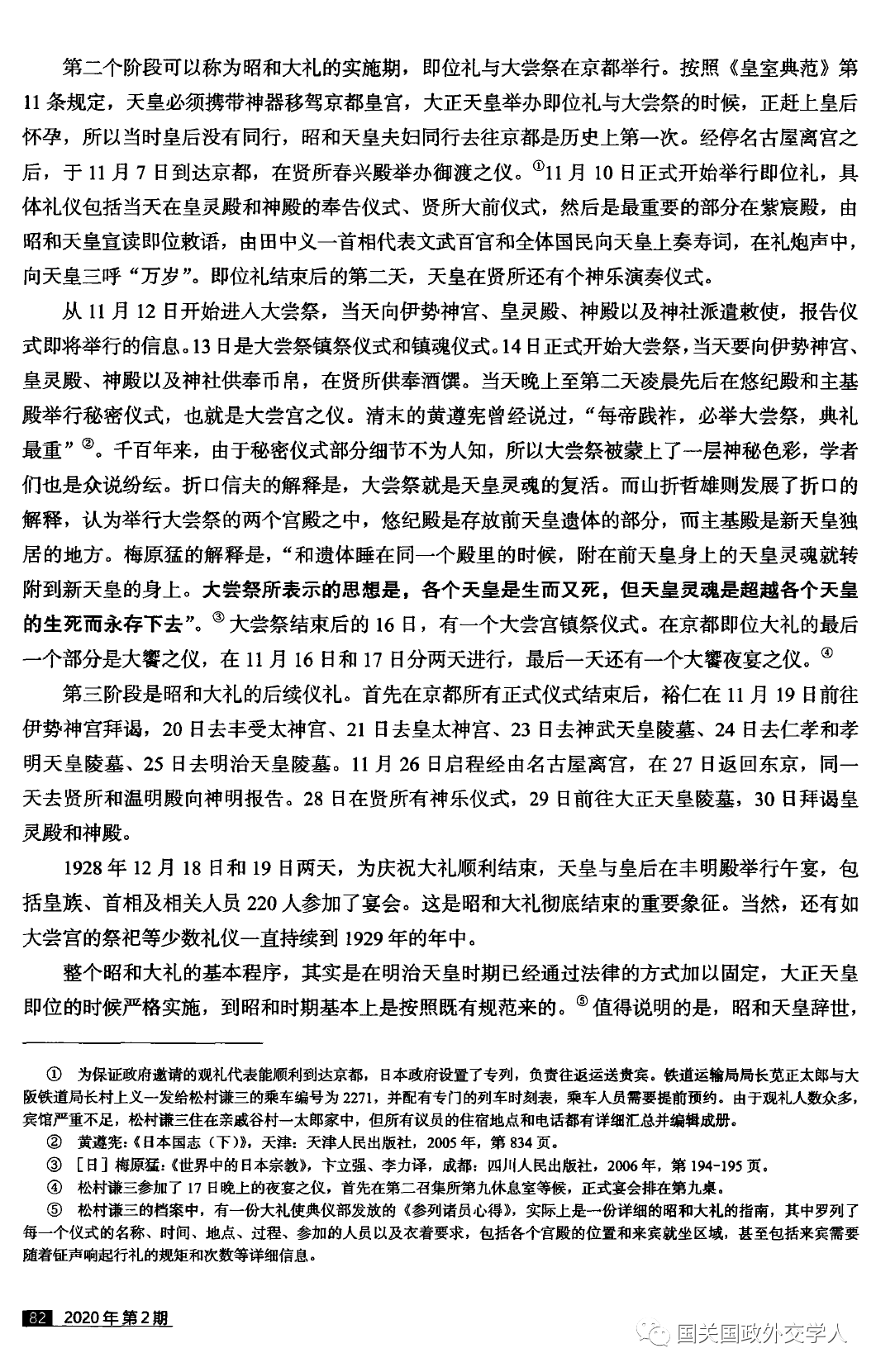 日本研究 初晓波 1928年昭和大礼与日本国家观念强化 国关