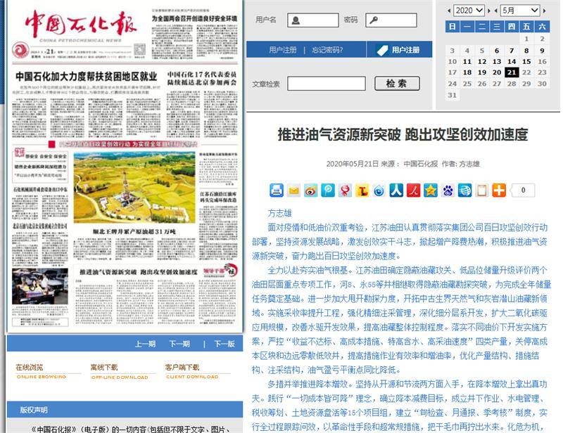 中国石化报在线阅读