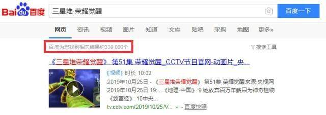 冠！动画播出后，360趋势数据关注度上升，百度搜索关键字相关结果33万+。