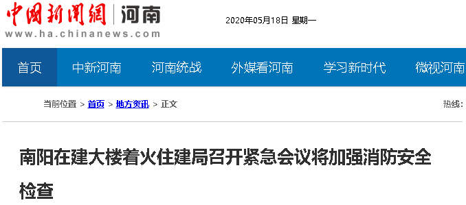 5月15日,南阳一工地突发大火,全市所有在建项目停工一周整改!附:工地现场消防安全技术规范