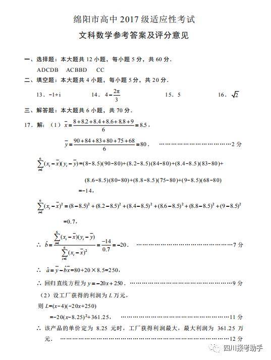 「试卷」高2020届绵阳四诊数学（文、理）试卷及答案（无水印版）