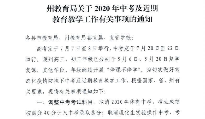 走近中考定了恩施州明确中考命题方向取消两项考试