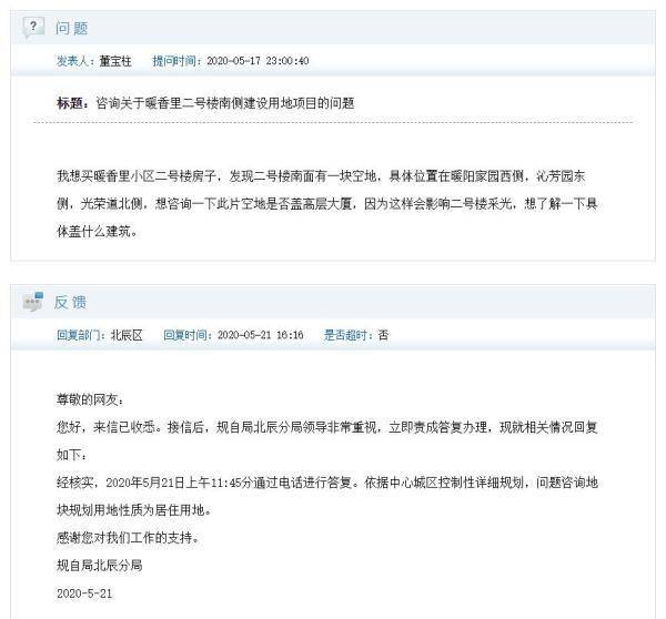 北辰区政府回复:依据中心城区控制性详细规划,问题咨询地块规划用地